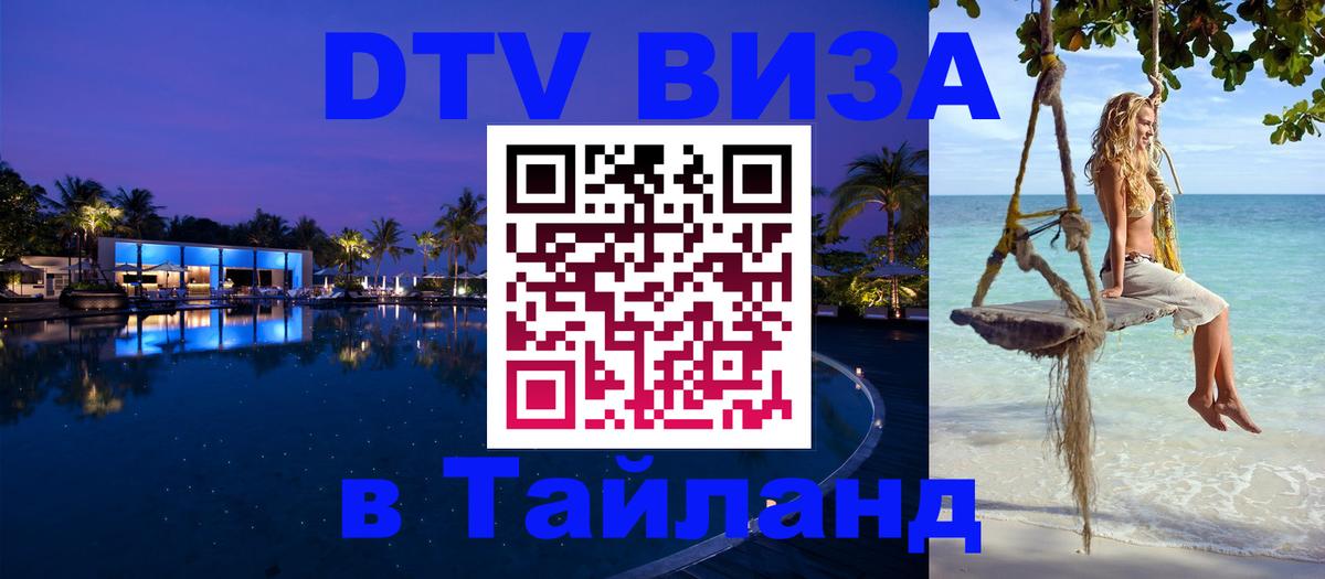 DTV Visa Thailand — прайс и условия, виза без дополнительных документов - 